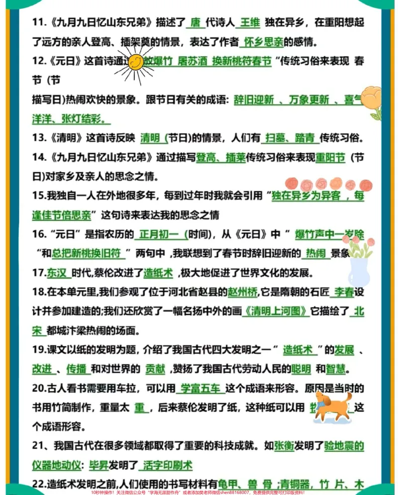 《三年级下册语文按课文内容填空专项#每天学习一点点#知识点总结#教育#家长收藏孩子受益#小学语文》第2页预览