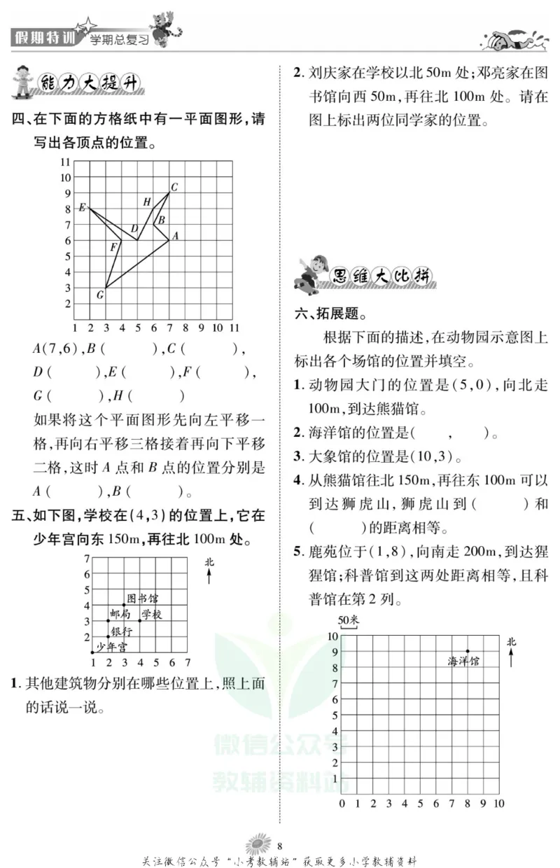 《假期特训·学期总复习五年级寒假数学人教版_07.小学语文、英语、数学专区_小学寒假教辅汇总_1~8年级假期特训·学期总复习_5年级》第10页预览