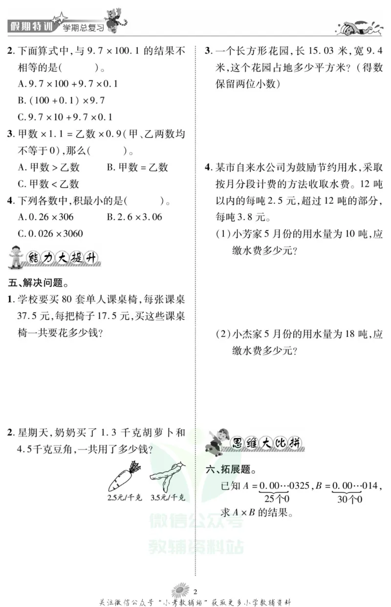 《假期特训·学期总复习五年级寒假数学人教版_07.小学语文、英语、数学专区_小学寒假教辅汇总_1~8年级假期特训·学期总复习_5年级》第4页预览