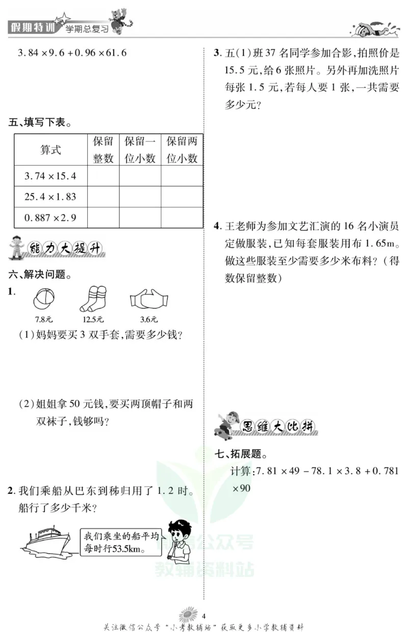 《假期特训·学期总复习五年级寒假数学人教版_07.小学语文、英语、数学专区_小学寒假教辅汇总_1~8年级假期特训·学期总复习_5年级》第6页预览
