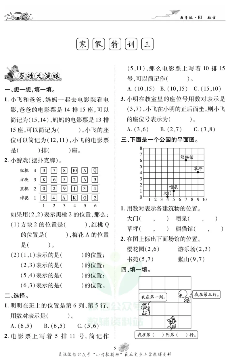 《假期特训·学期总复习五年级寒假数学人教版_07.小学语文、英语、数学专区_小学寒假教辅汇总_1~8年级假期特训·学期总复习_5年级》第7页预览