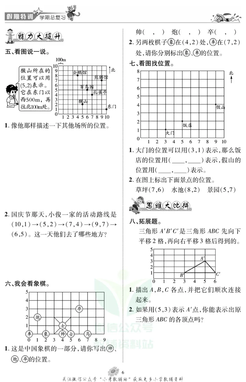 《假期特训·学期总复习五年级寒假数学人教版_07.小学语文、英语、数学专区_小学寒假教辅汇总_1~8年级假期特训·学期总复习_5年级》第8页预览