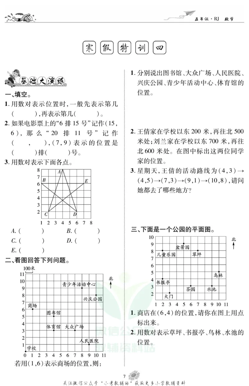 《假期特训·学期总复习五年级寒假数学人教版_07.小学语文、英语、数学专区_小学寒假教辅汇总_1~8年级假期特训·学期总复习_5年级》第9页预览