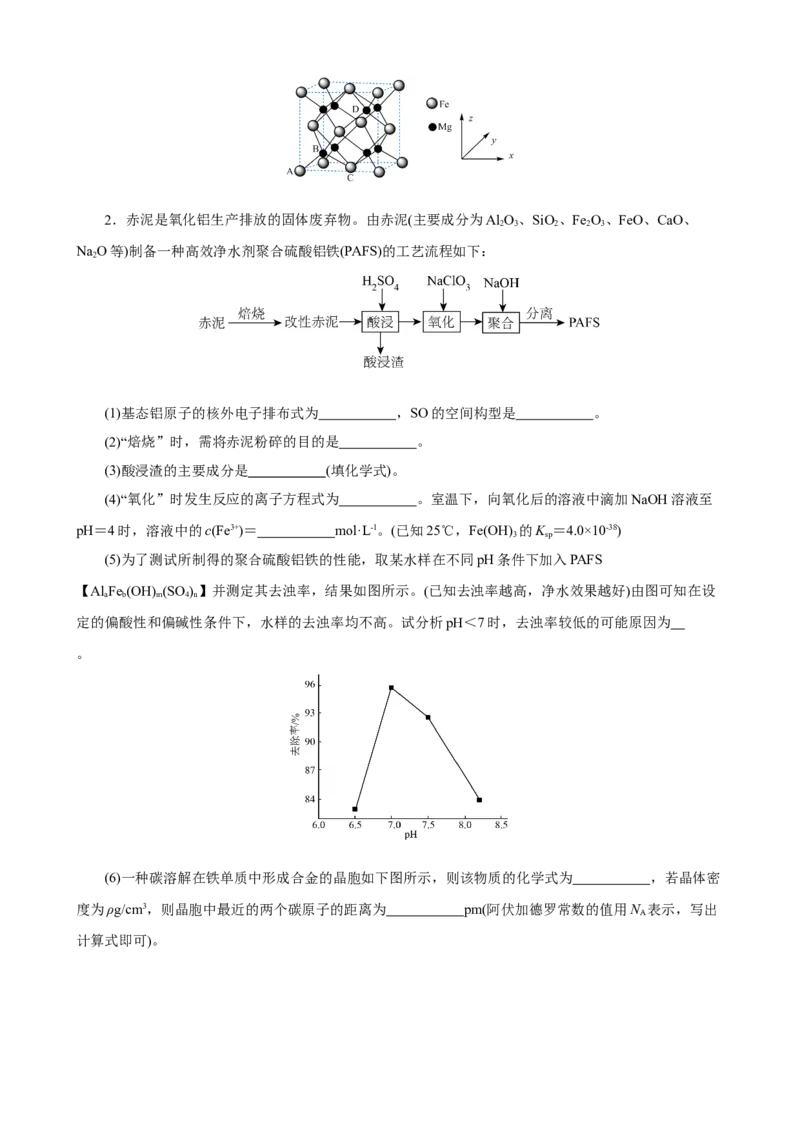 《2026届高考化学二轮《化学工艺流程》大题专练01(学生版)_高考一二三轮复习_化学_2027年高考化学专项复习_52027届高考化学大题专项强化训练》第2页预览