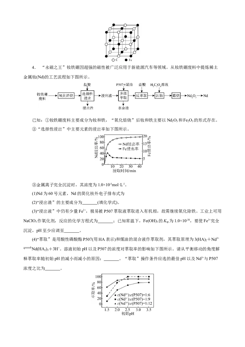 《2026届高考化学二轮《化学工艺流程》大题专练01(学生版)_高考一二三轮复习_化学_2027年高考化学专项复习_52027届高考化学大题专项强化训练》第3页预览