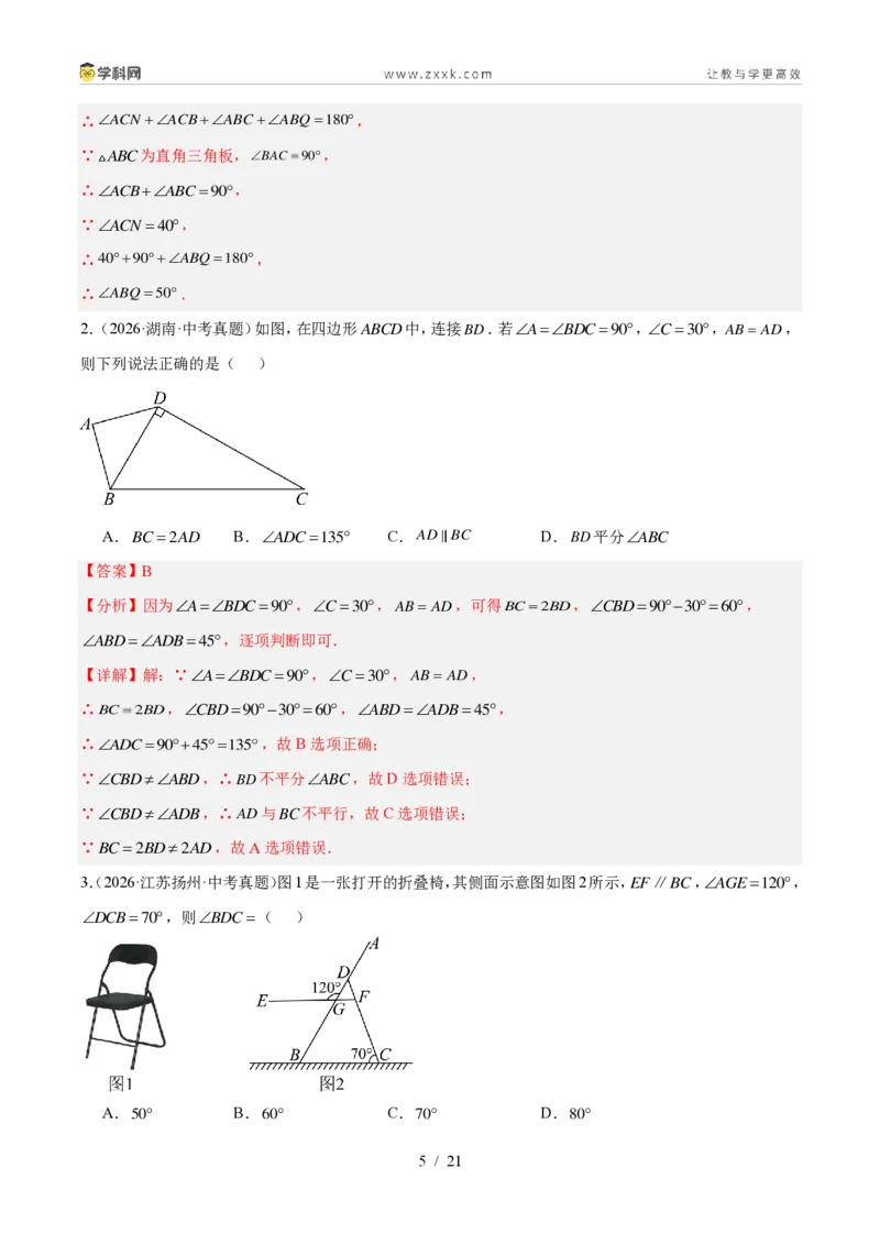 《专题19三角形及全等三角形（4考点30题）（解析版）_2026秋初中教辅合集_2027学科网&_2027好题汇编2026年中考数学真题分类汇编（全国通用）》第5页预览