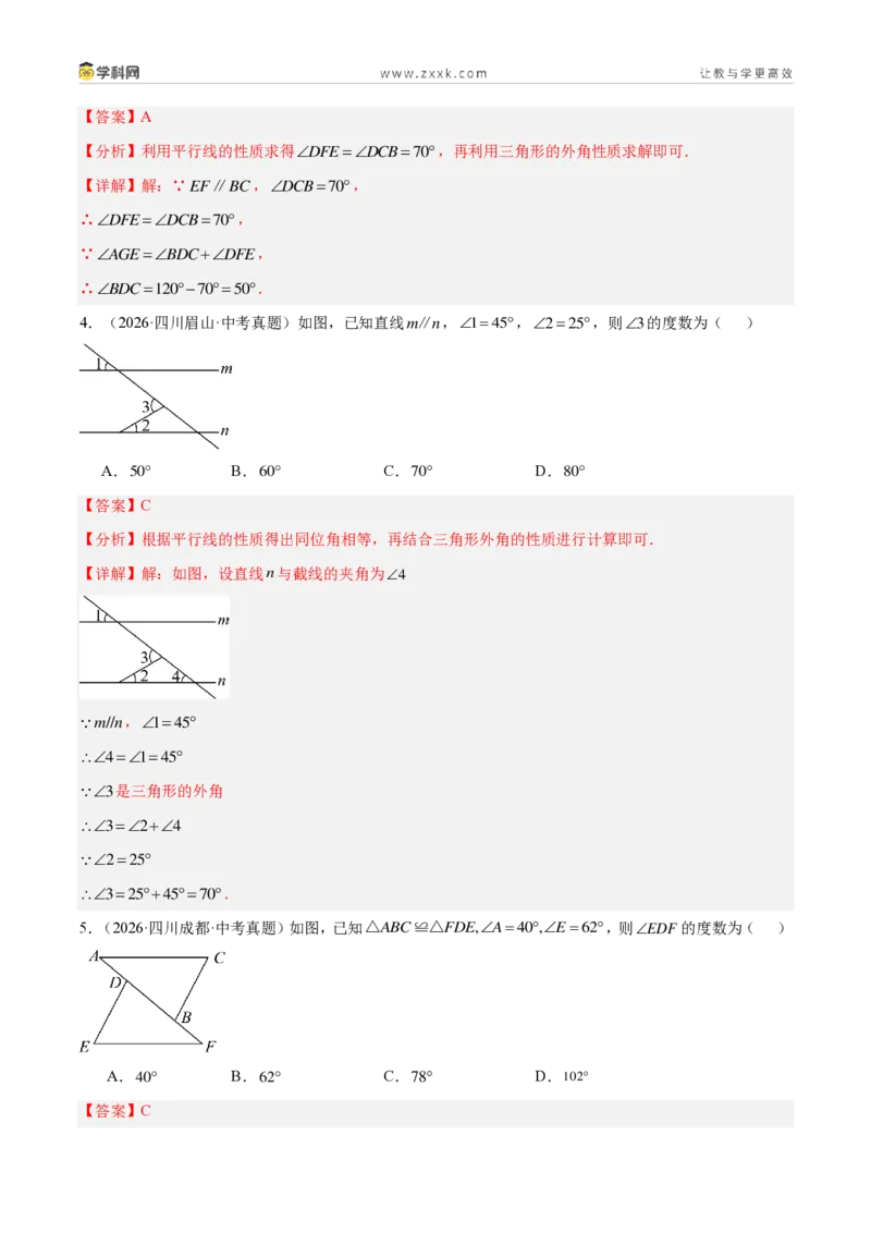 《专题19三角形及全等三角形（4考点30题）（解析版）_2026秋初中教辅合集_2027学科网&_2027好题汇编2026年中考数学真题分类汇编（全国通用）》第6页预览