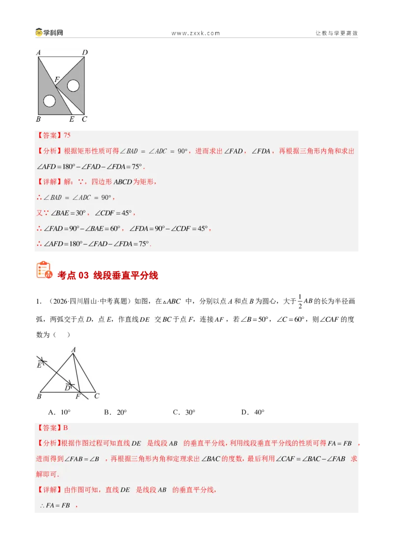 《专题19三角形及全等三角形（4考点30题）（解析版）_2026秋初中教辅合集_2027学科网&_2027好题汇编2026年中考数学真题分类汇编（全国通用）》第8页预览