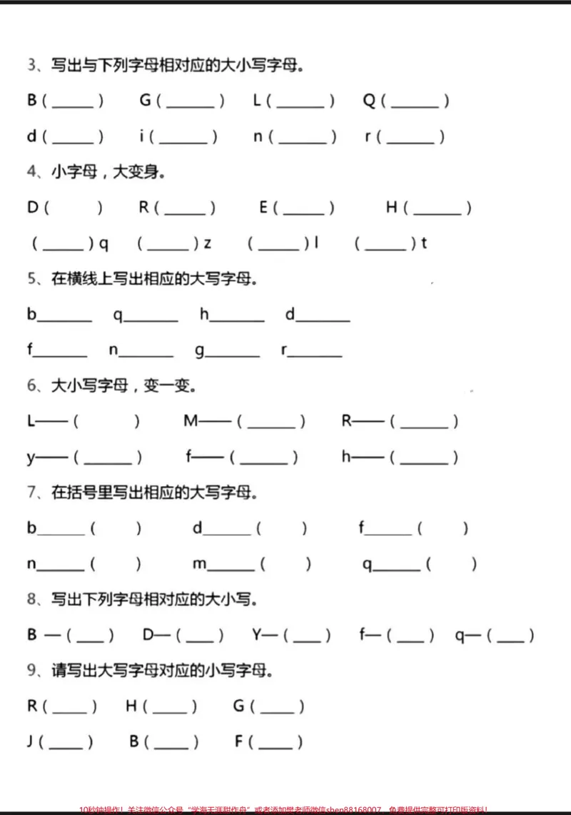 《汉语拼音字母表专项练习题。汉语拼音字母表是现在学习难点,搞定这套汉语拼音字母表,拼音妥了。#汉语拼音字母表#一年级语文#汉语拼音教学#汉语拼音#一年级下册》第3页预览