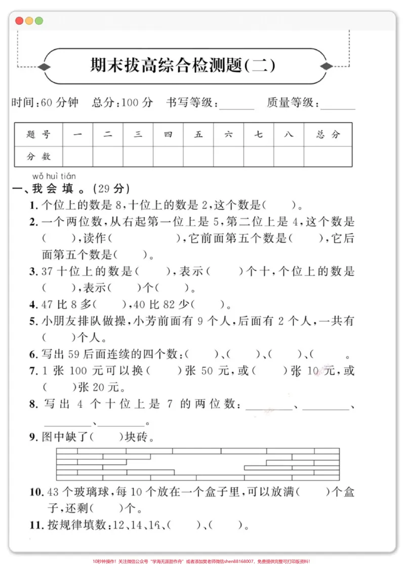 《一年级数学下册期末综合检测(二)#一年级数学下册#期末复习#期末试卷#期末测试卷#期末考试》第2页预览
