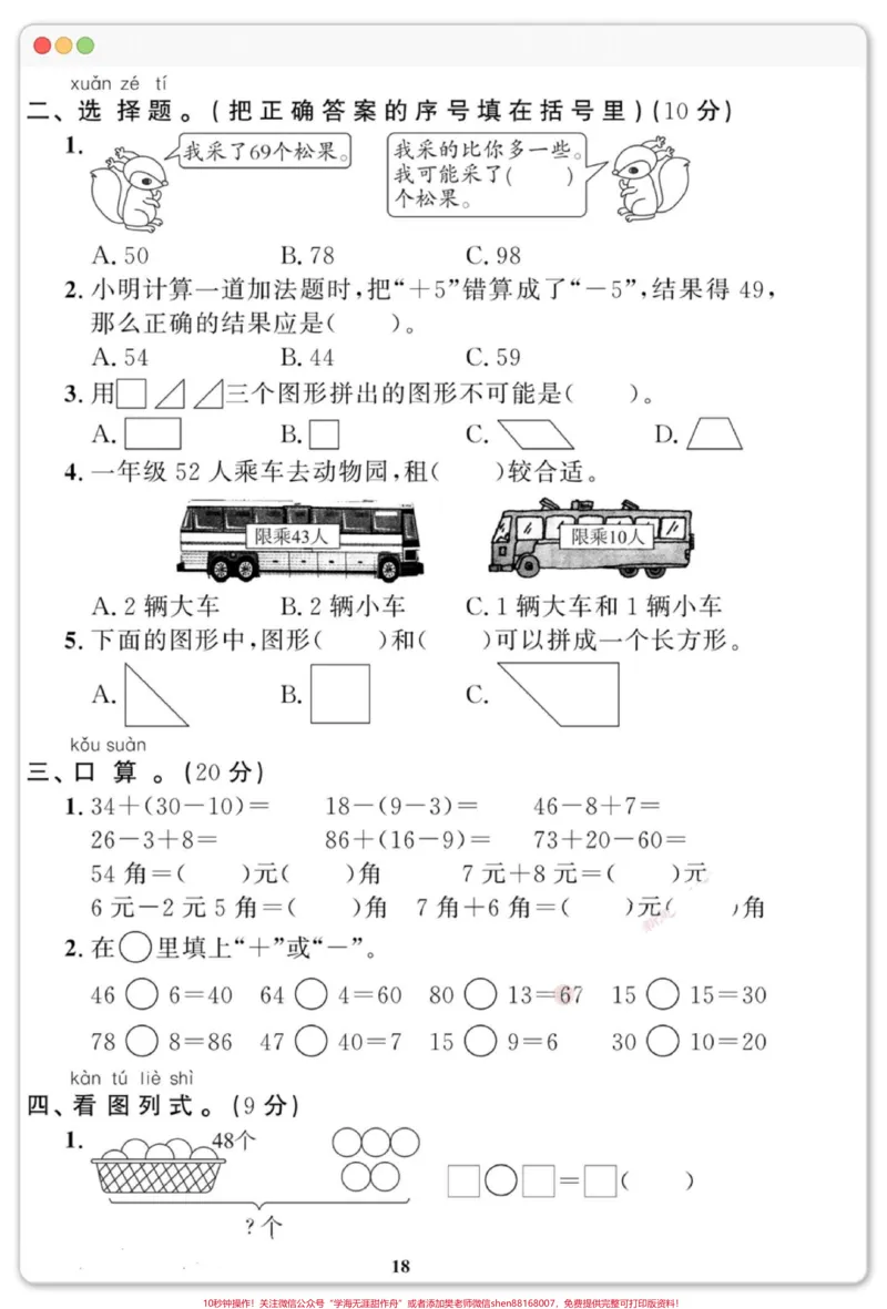 《一年级数学下册期末综合检测(二)#一年级数学下册#期末复习#期末试卷#期末测试卷#期末考试》第3页预览