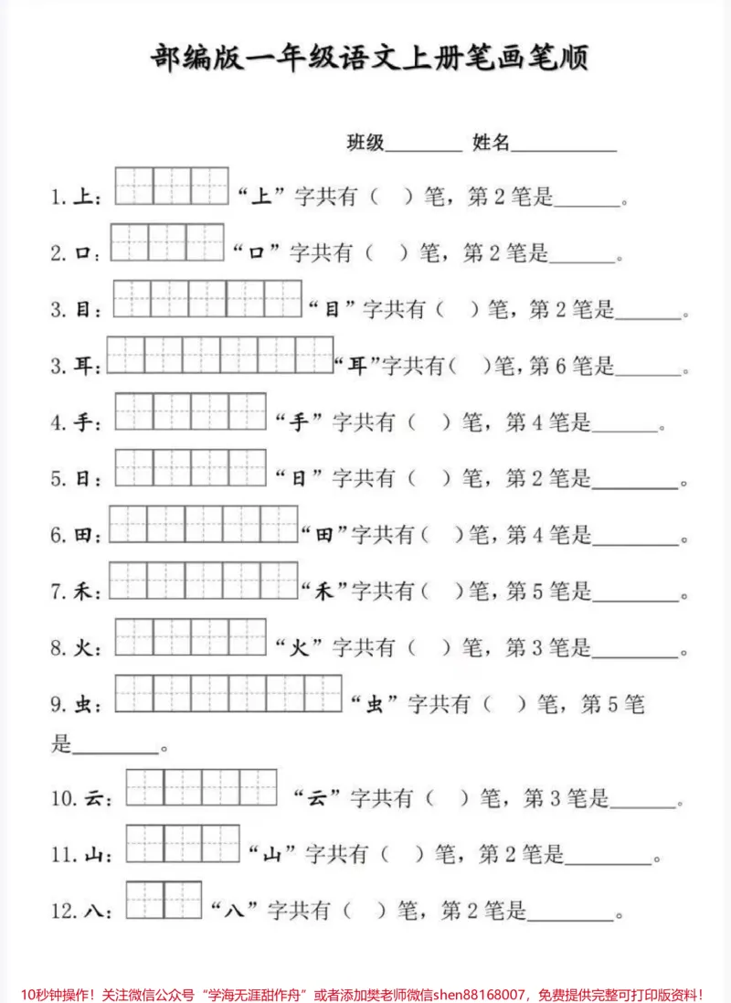 《一年级上册语文笔画笔顺》第1页预览
