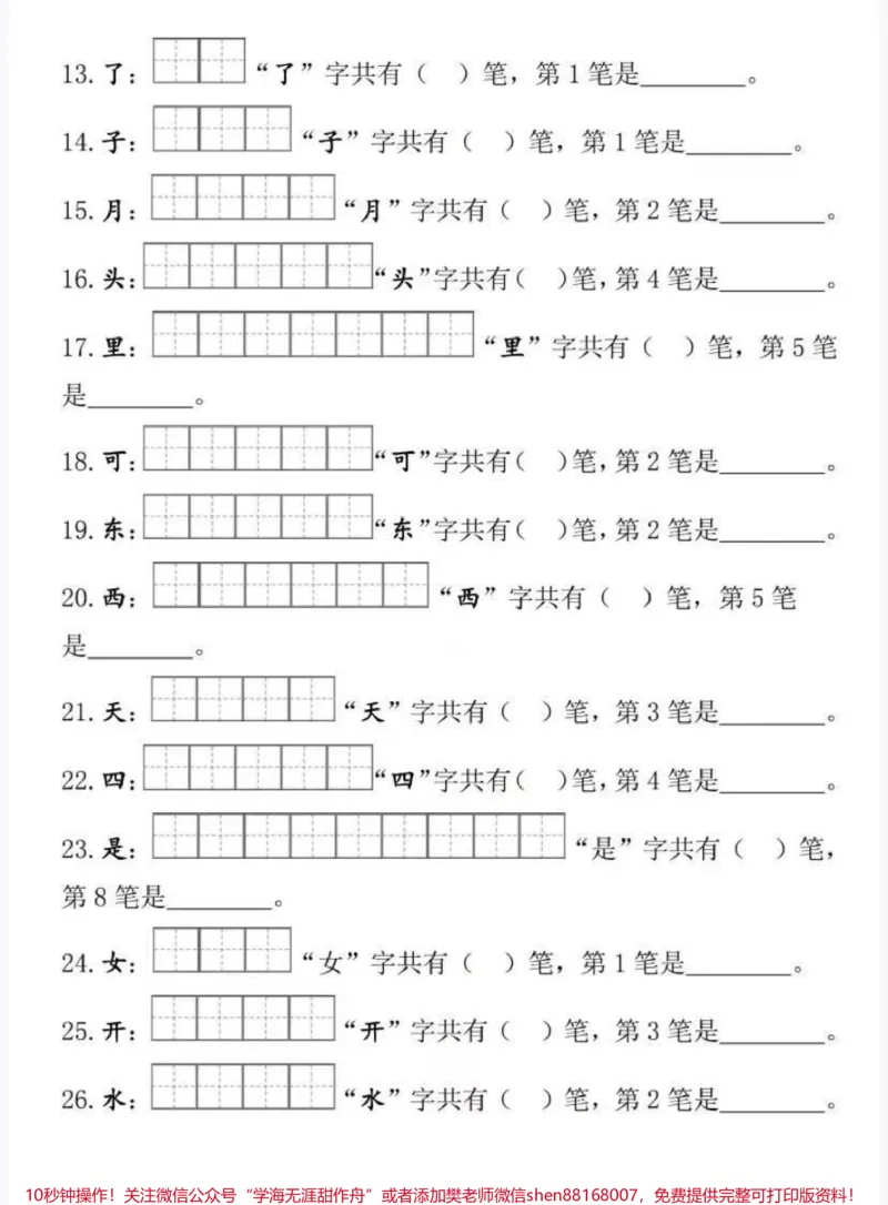 《一年级上册语文笔画笔顺》第2页预览