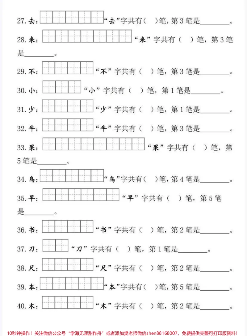 《一年级上册语文笔画笔顺》第3页预览