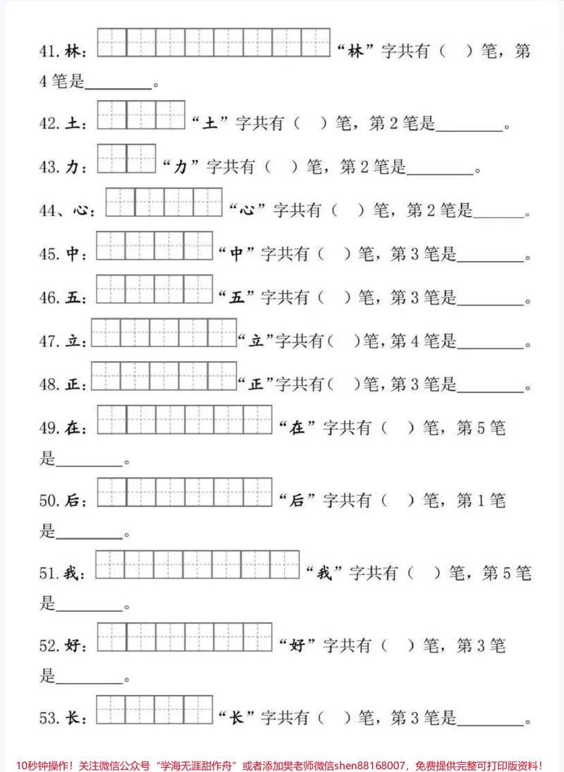 《一年级上册语文笔画笔顺》第4页预览