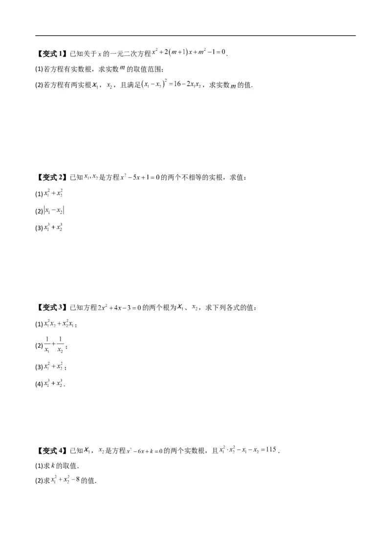 《专题2.2一元二次方程的解集及其根与系数的关系（高效培优讲义）（原卷版）_2027高中必刷题_必刷题2027_2027高一高二必刷题_数学_1.人教B版高中数学讲义必修一_2026版_第二章等式与不等式》第6页预览