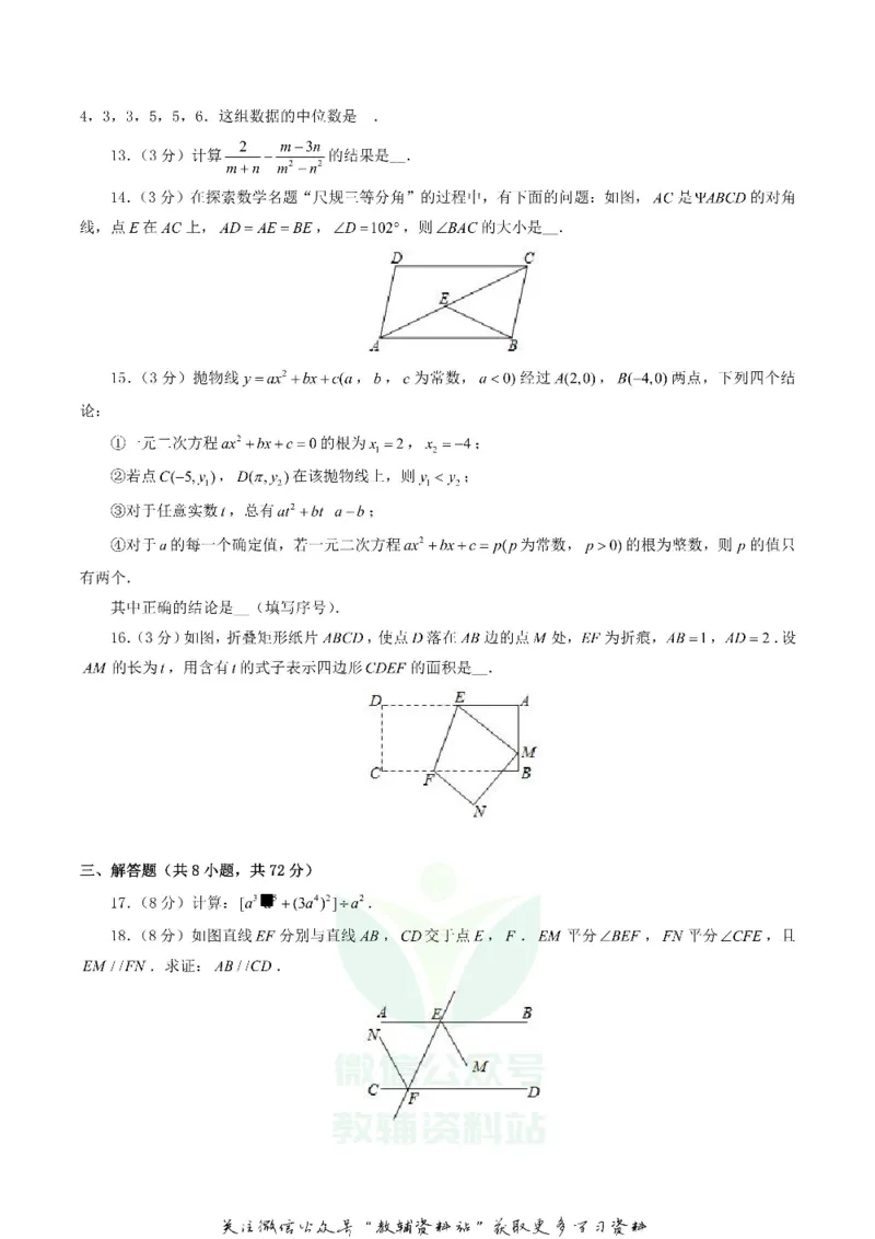 《2020湖北省武汉市中考数学真题及答案_初高中资料库_初中资料库（转存避免链接过期失效）_初中数学》第3页预览