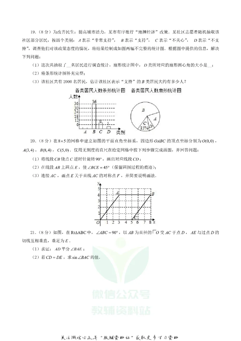 《2020湖北省武汉市中考数学真题及答案_初高中资料库_初中资料库（转存避免链接过期失效）_初中数学》第4页预览
