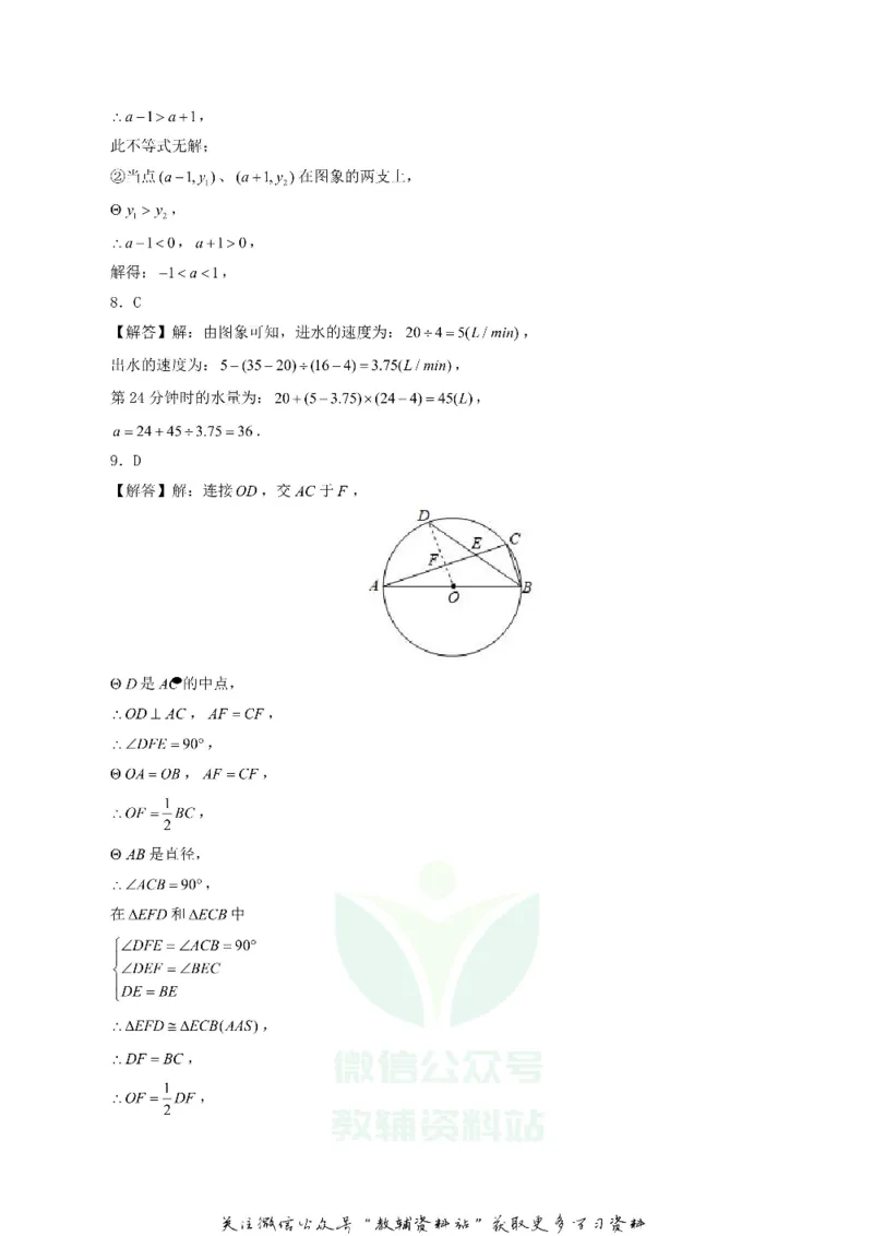 《2020湖北省武汉市中考数学真题及答案_初高中资料库_初中资料库（转存避免链接过期失效）_初中数学》第8页预览