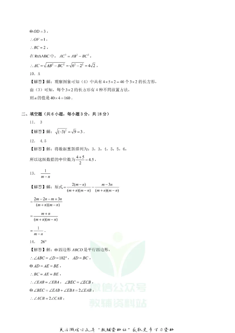 《2020湖北省武汉市中考数学真题及答案_初高中资料库_初中资料库（转存避免链接过期失效）_初中数学》第9页预览