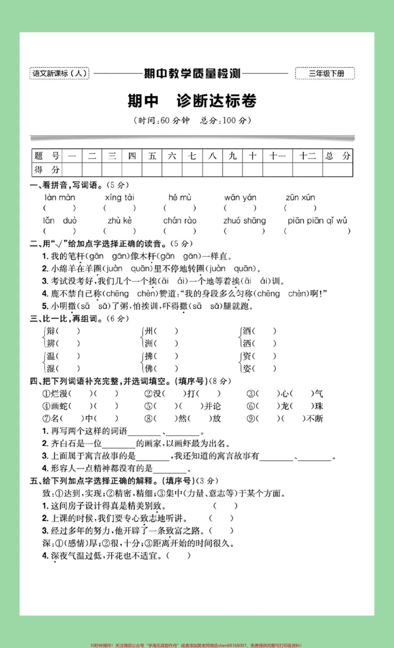 《#家长收藏孩子受益#期中考试#三年级语文#必考考点家长为孩子保存练习可打印》第2页预览