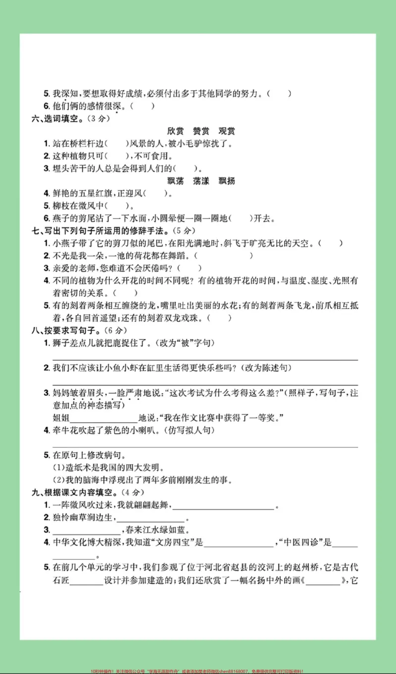 《#家长收藏孩子受益#期中考试#三年级语文#必考考点家长为孩子保存练习可打印》第3页预览