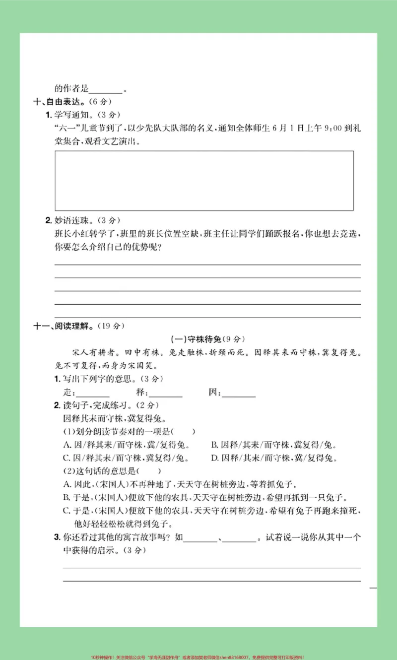 《#家长收藏孩子受益#期中考试#三年级语文#必考考点家长为孩子保存练习可打印》第4页预览