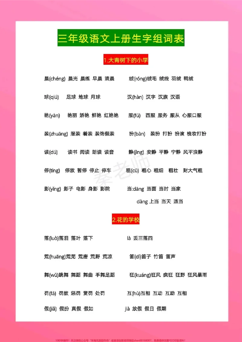 《三年级上册语文生字组词。#三年级语文#期中考试#必考考点#必考题易错题#学习资料@qunju888.com小助手@qunju888.com热点宝@qunju888.com创作者中心》第2页预览