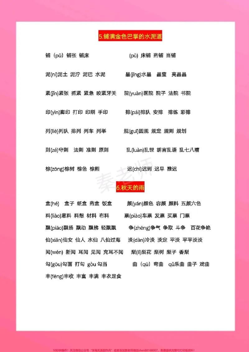 《三年级上册语文生字组词。#三年级语文#期中考试#必考考点#必考题易错题#学习资料@qunju888.com小助手@qunju888.com热点宝@qunju888.com创作者中心》第4页预览