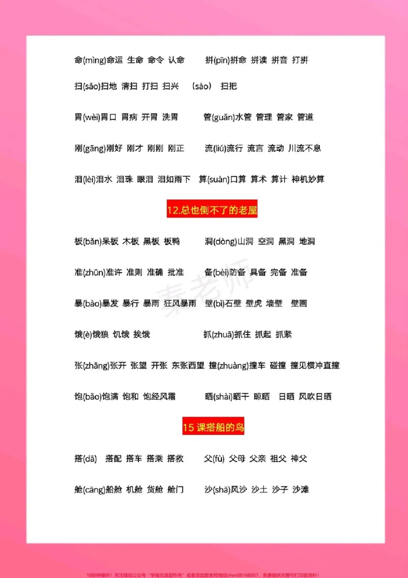 《三年级上册语文生字组词。#三年级语文#期中考试#必考考点#必考题易错题#学习资料@qunju888.com小助手@qunju888.com热点宝@qunju888.com创作者中心》第6页预览