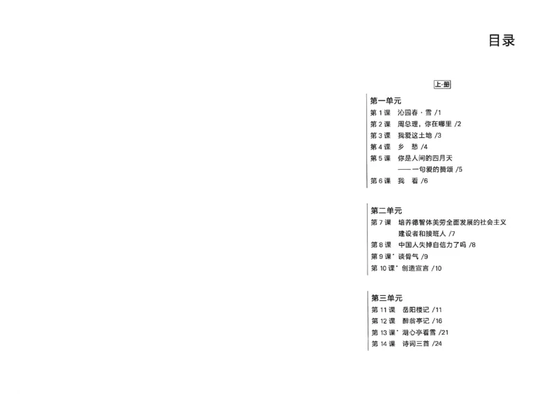 《九全一册课时基础测A4(原版)_2026秋初中教辅合集_2027学习之星_2027《学习之星•同步测》9全语文》第2页预览