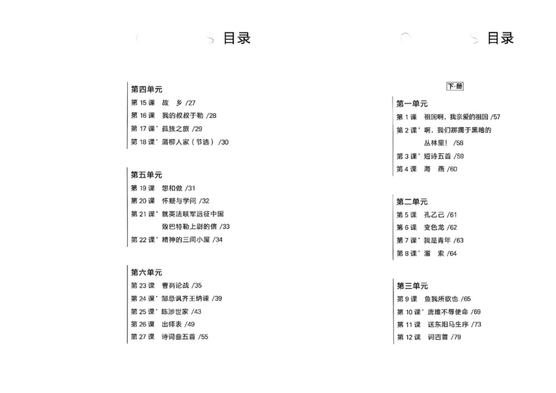 《九全一册课时基础测A4(原版)_2026秋初中教辅合集_2027学习之星_2027《学习之星•同步测》9全语文》第3页预览