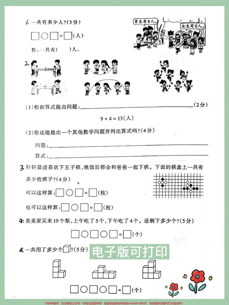 《一年级下册数学,解决问题专项练习。家长赶紧收藏打印出来给孩子做一做,让孩子多见题型考试不丢分#寒假充电计划#一年级数学#一年级数学下册#解决问题专项练习》第2页预览