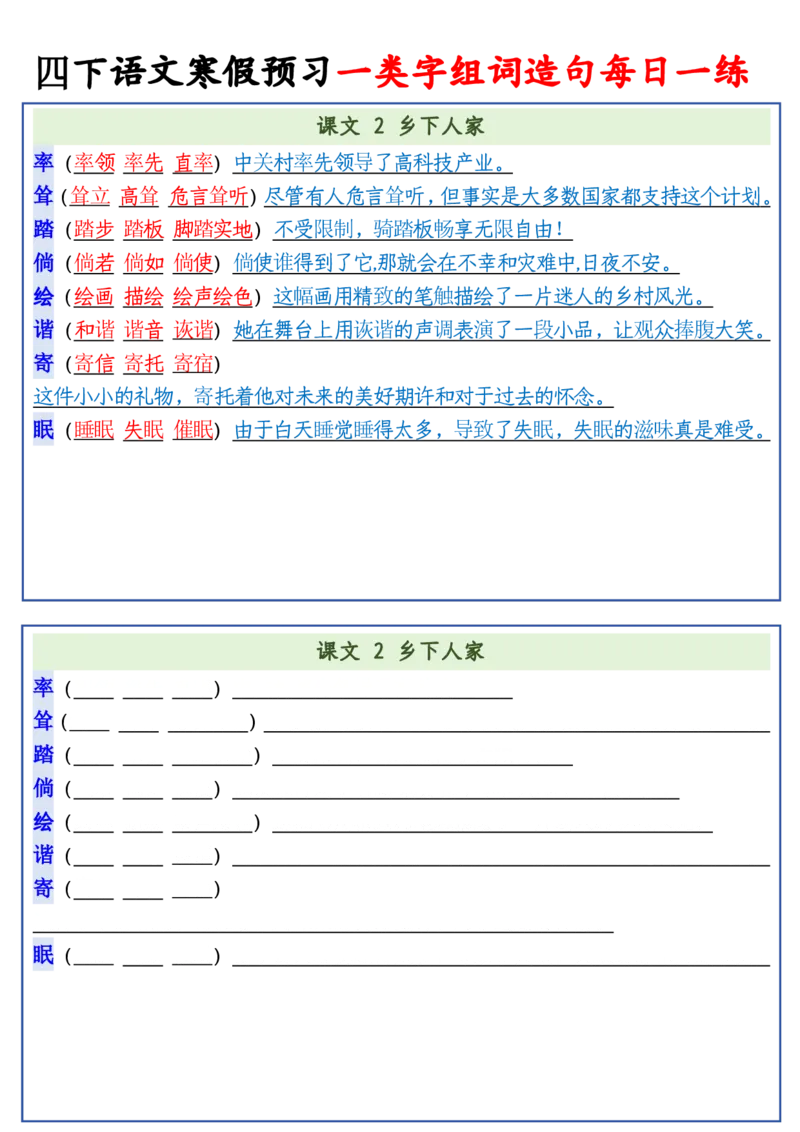 《四年级（下）语文预习一类字组词造句_4年级下册同步教辅_四下语文_四下语文生字+字词》第3页预览