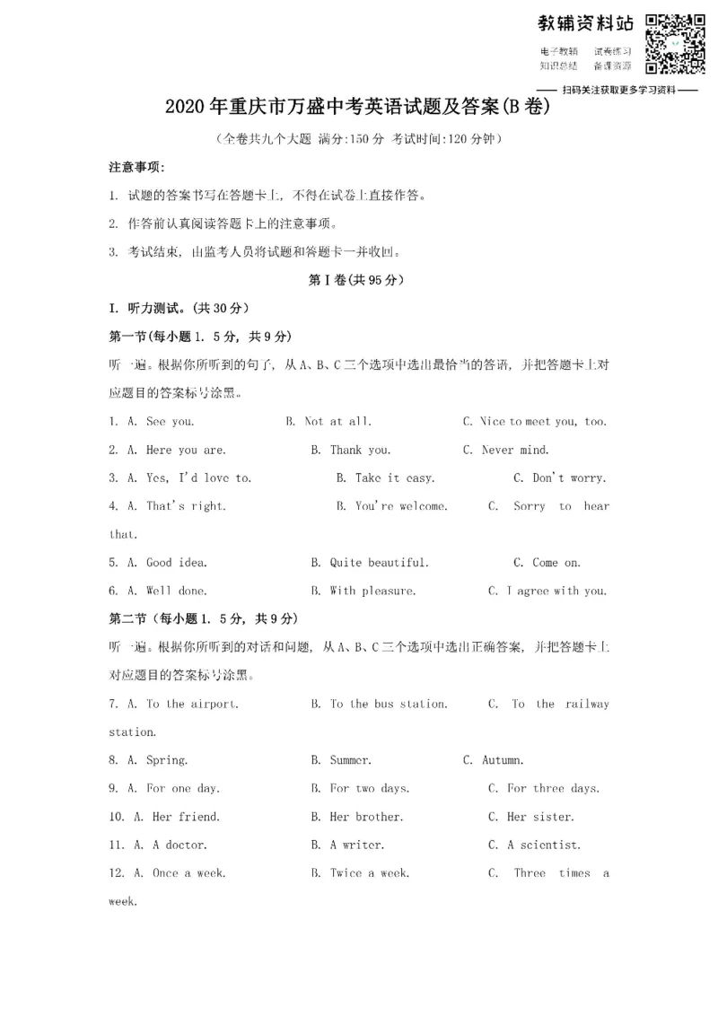 《2020重庆市万盛中考英语试题及答案(B卷)_初高中资料库_初中资料库（转存避免链接过期失效）_初中英语》第1页预览