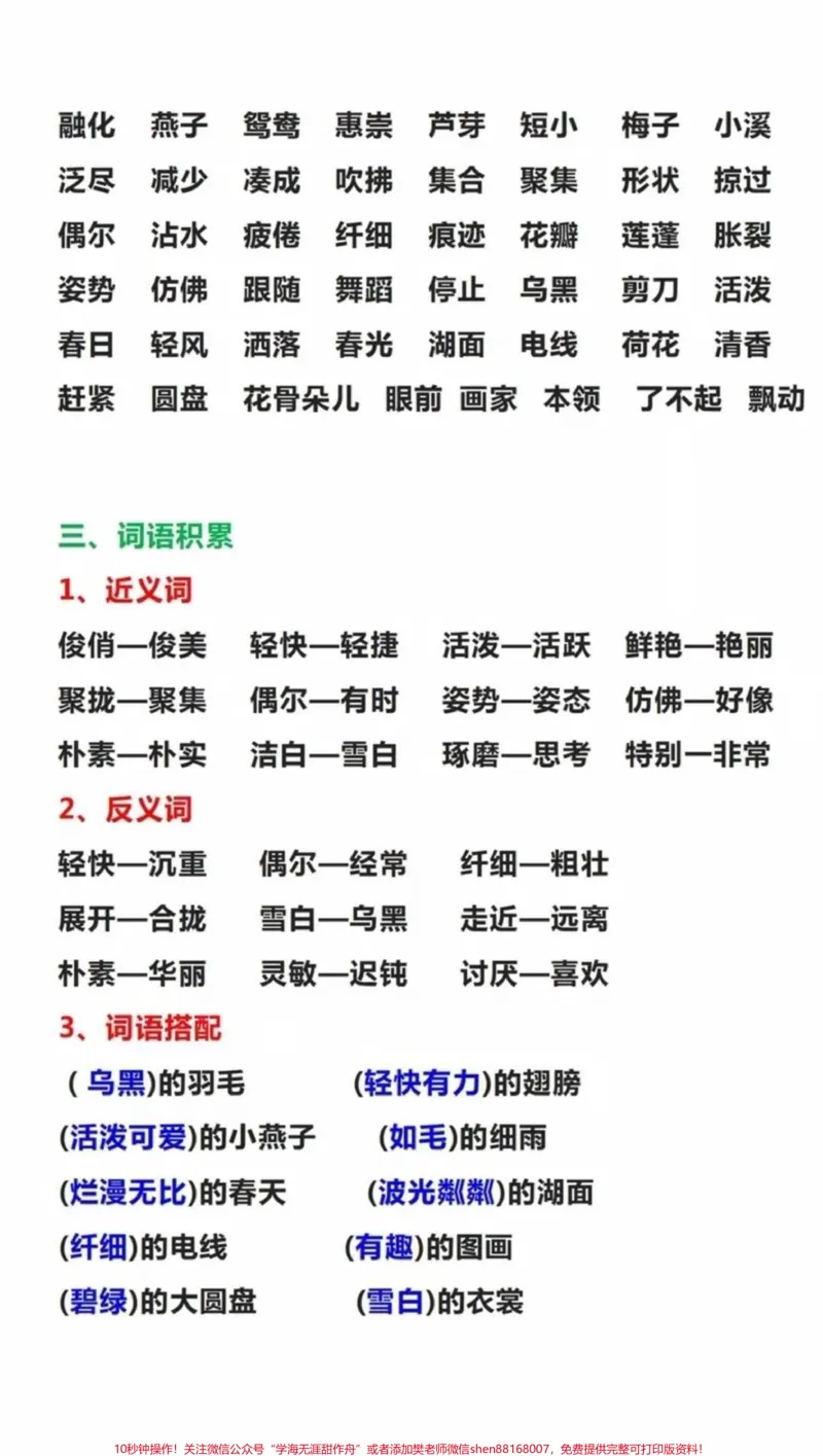 《三年级下册语文知识汇总。三#年级#语文#必考考点#知识点总结#学习》第2页预览