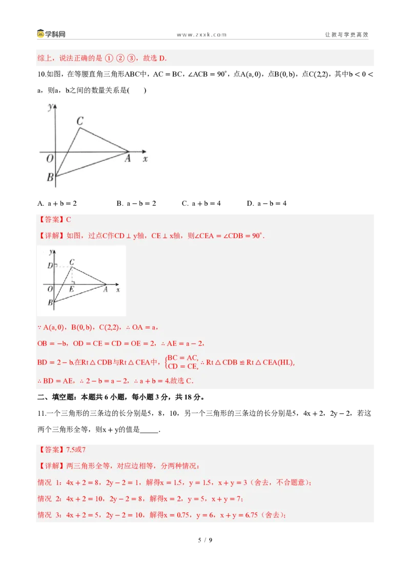 《周周练0414.1～14.2全等三角形及其性质、全等三角形的判定（45min解析版）_2026秋初中教辅合集_2027学科网&_2027新《8上数学•同步备课资料合集》（新教材人教）》第5页预览