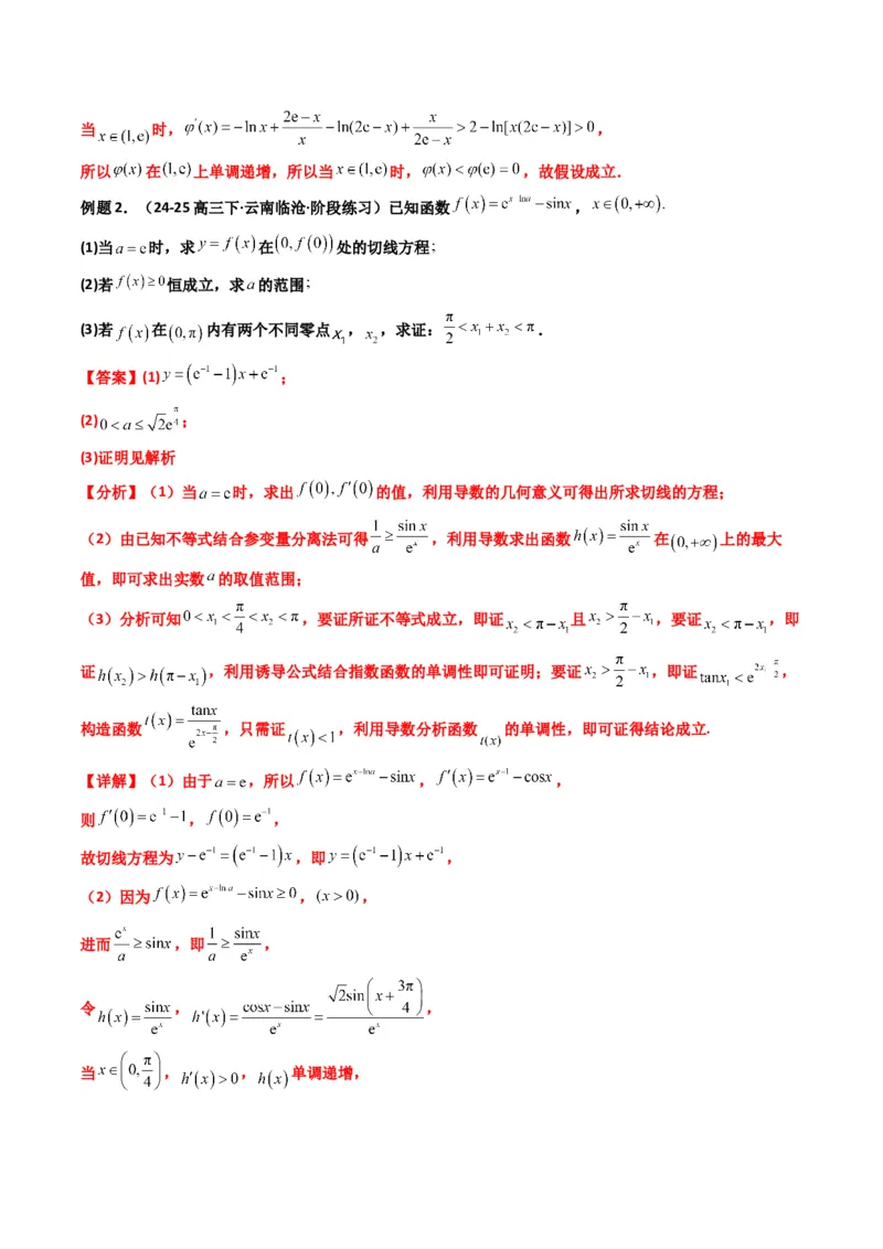 《第07讲利用导数研究双变量问题（知识点+真题+4大高频考点）(精讲）（解析版）_高考一二三轮复习_数学_2026年_2026年高考数学一轮复习高频考点讲义练习（全国通用）-G129_资料_2026版》第6页预览