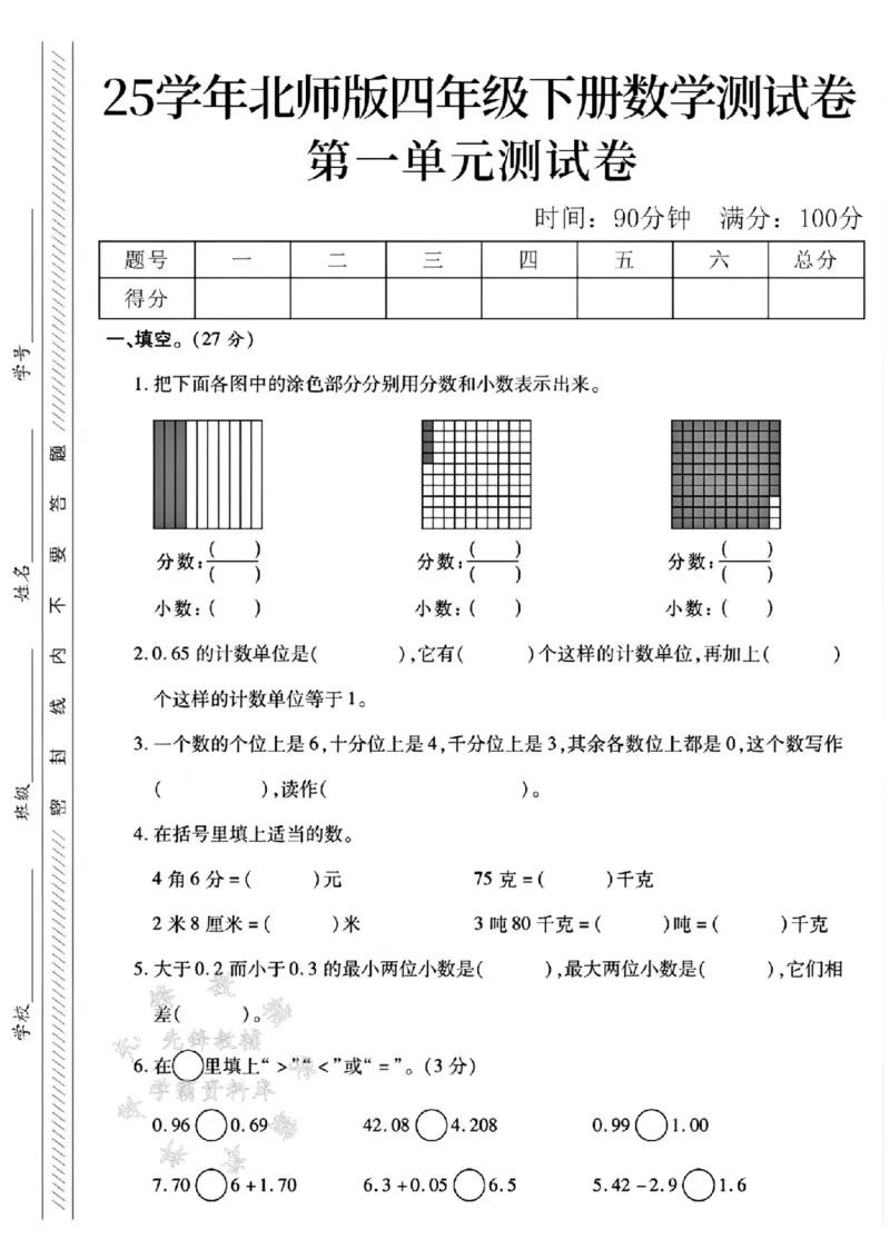 《四年级（下）数学第一单元测试卷《北师》SY_4年级下册同步教辅_四下数学_四下数学北师大版试卷》第1页预览