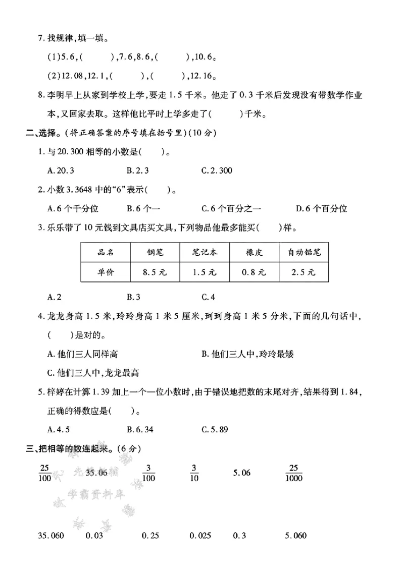 《四年级（下）数学第一单元测试卷《北师》SY_4年级下册同步教辅_四下数学_四下数学北师大版试卷》第2页预览