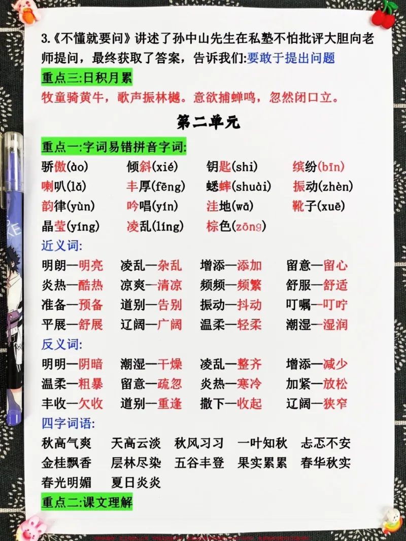 《三年级上册语文期中复习,一到四单元重点知。识汇总,家长们快给孩子打印出来复习吧!通过这份资料,孩子们可以更好地掌握三年级语文上册的重点知识,为即将到来的期中考试做好充分准备,取得好成绩!#三年级语文#三年级重点知识点归纳#期中复习》第3页预览