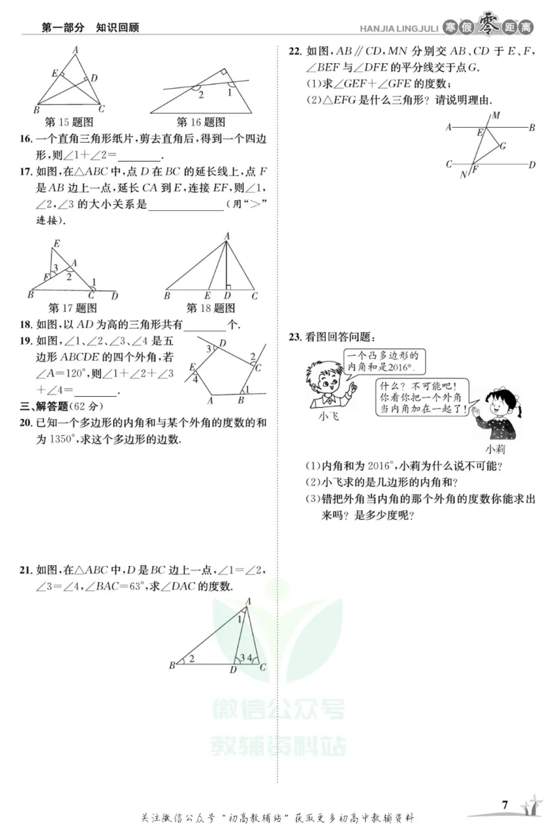 《《寒假零距离》八年级数学人教版_07.小学语文、英语、数学专区_小学寒假教辅汇总_1~8年级寒假零距离》第10页预览