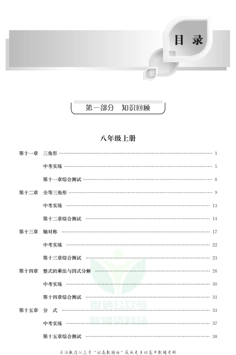《《寒假零距离》八年级数学人教版_07.小学语文、英语、数学专区_小学寒假教辅汇总_1~8年级寒假零距离》第2页预览