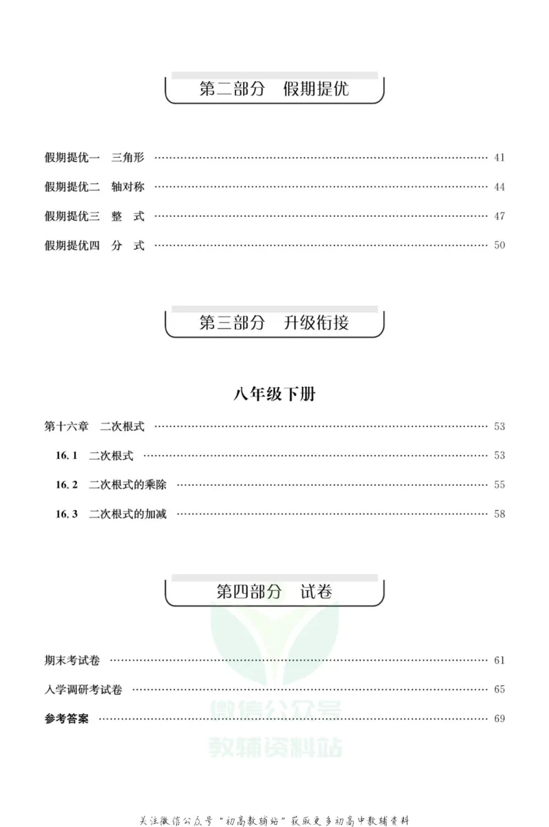 《《寒假零距离》八年级数学人教版_07.小学语文、英语、数学专区_小学寒假教辅汇总_1~8年级寒假零距离》第3页预览