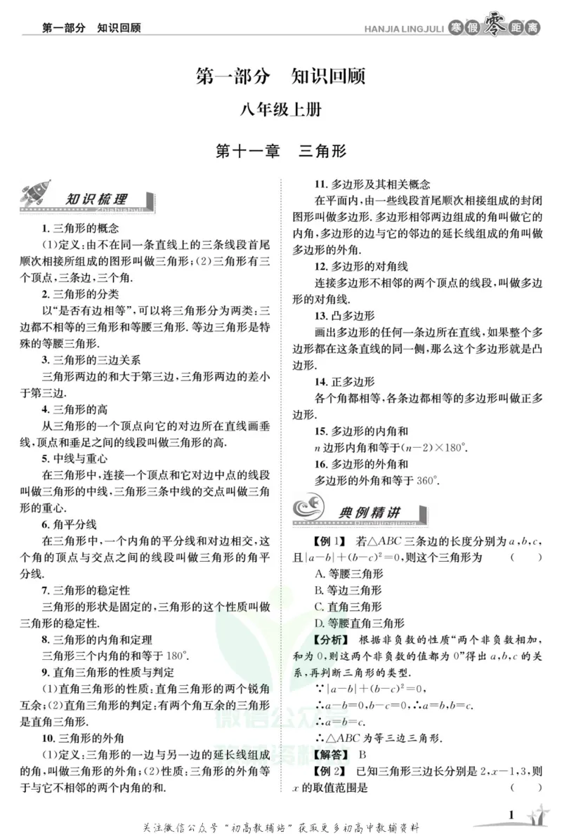 《《寒假零距离》八年级数学人教版_07.小学语文、英语、数学专区_小学寒假教辅汇总_1~8年级寒假零距离》第4页预览