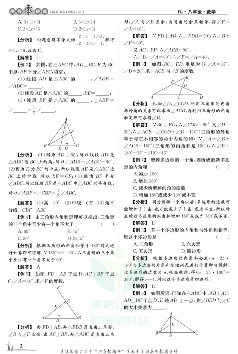 《《寒假零距离》八年级数学人教版_07.小学语文、英语、数学专区_小学寒假教辅汇总_1~8年级寒假零距离》第5页预览