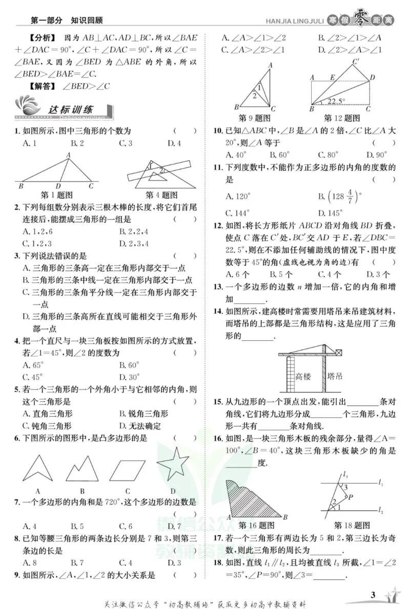 《《寒假零距离》八年级数学人教版_07.小学语文、英语、数学专区_小学寒假教辅汇总_1~8年级寒假零距离》第6页预览