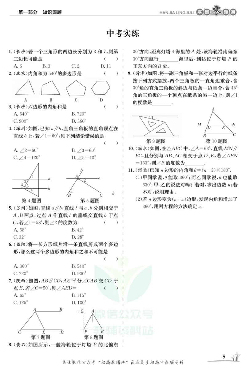 《《寒假零距离》八年级数学人教版_07.小学语文、英语、数学专区_小学寒假教辅汇总_1~8年级寒假零距离》第8页预览