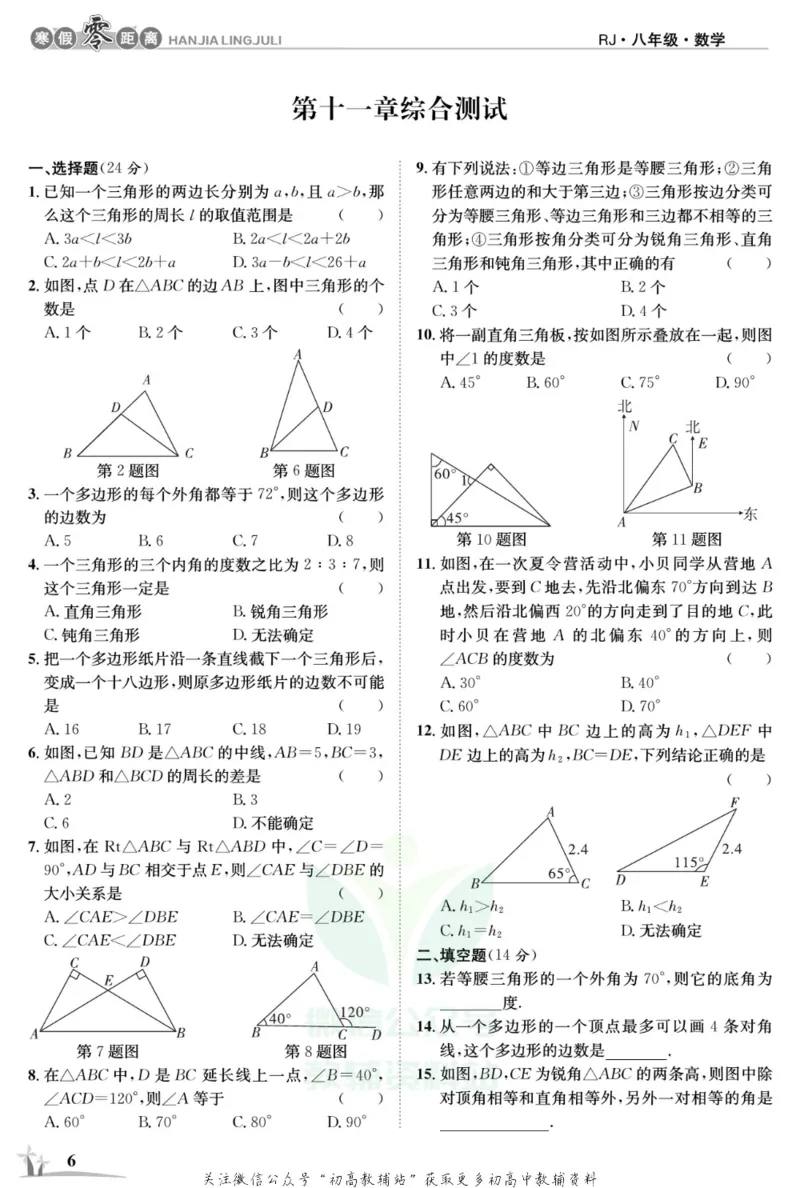《《寒假零距离》八年级数学人教版_07.小学语文、英语、数学专区_小学寒假教辅汇总_1~8年级寒假零距离》第9页预览