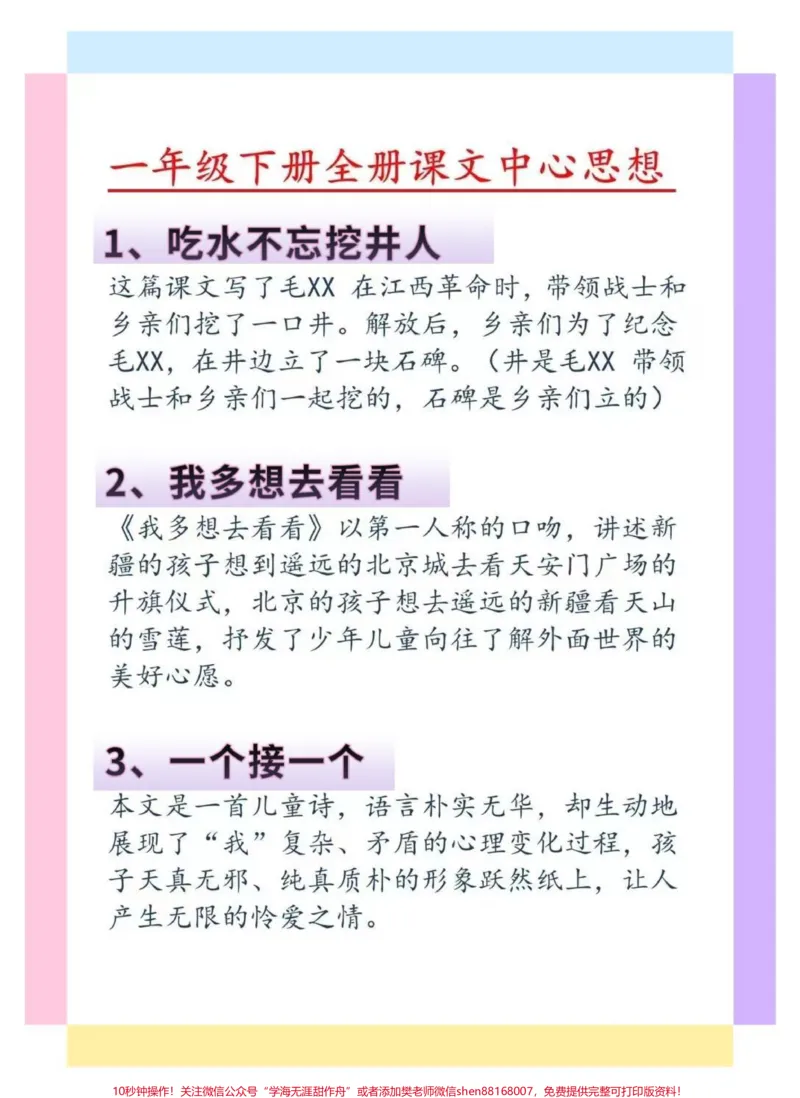 《一年级中心思想总结。#一年级#知识分享#一年级语文下册#知识点总结#一年级重点知识归纳》第3页预览
